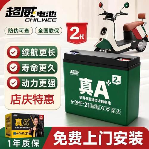 超威电动车石墨烯铅酸电池