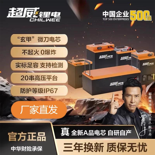 超威磷酸铁锂大容量锂电池