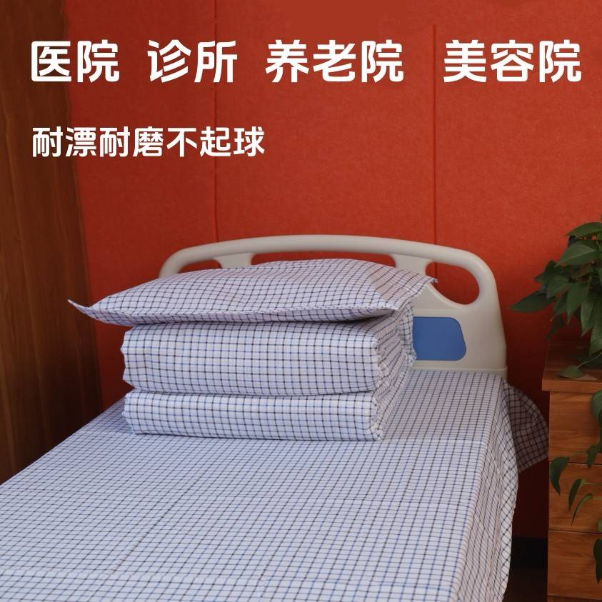 溥畔年 纯棉床上三件套医院格格床单被套枕套诊所养老院美容院学