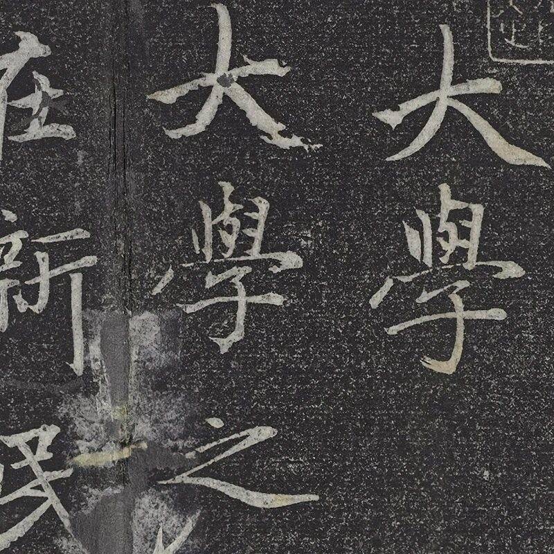 溥畔年 赵孟行楷书书法《大学》高清微喷复制复古装饰字帖长卷临