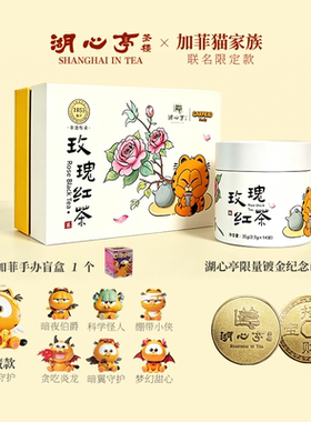 湖心亭玫瑰红茶加菲猫家族联名礼盒送礼心意萌趣手办节日生日礼物