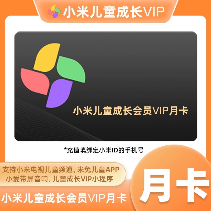 小米儿童成长会员1个月卡 小米电视儿童会员儿童VIP会员影视少儿 月电实拍商品图