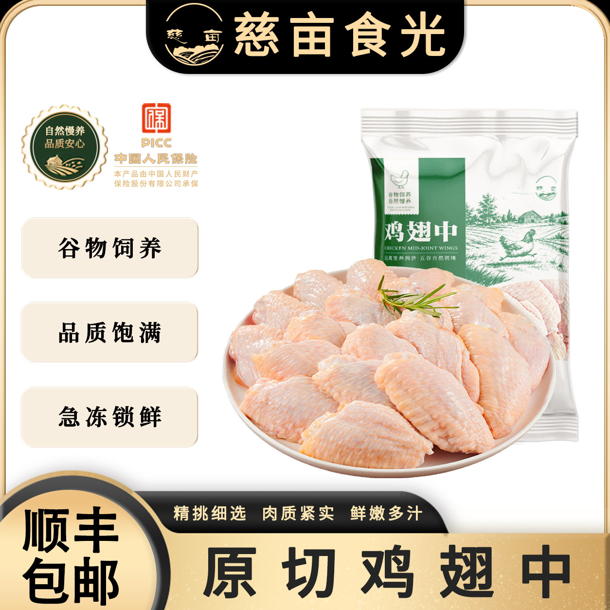 慈亩鸡翅中原切鸡翅大号生鸡翅新鲜土鸡翅生鲜无抗谷物喂养散养