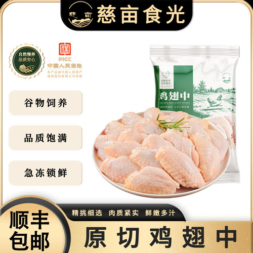 慈亩大号新鲜原切鸡翅中
