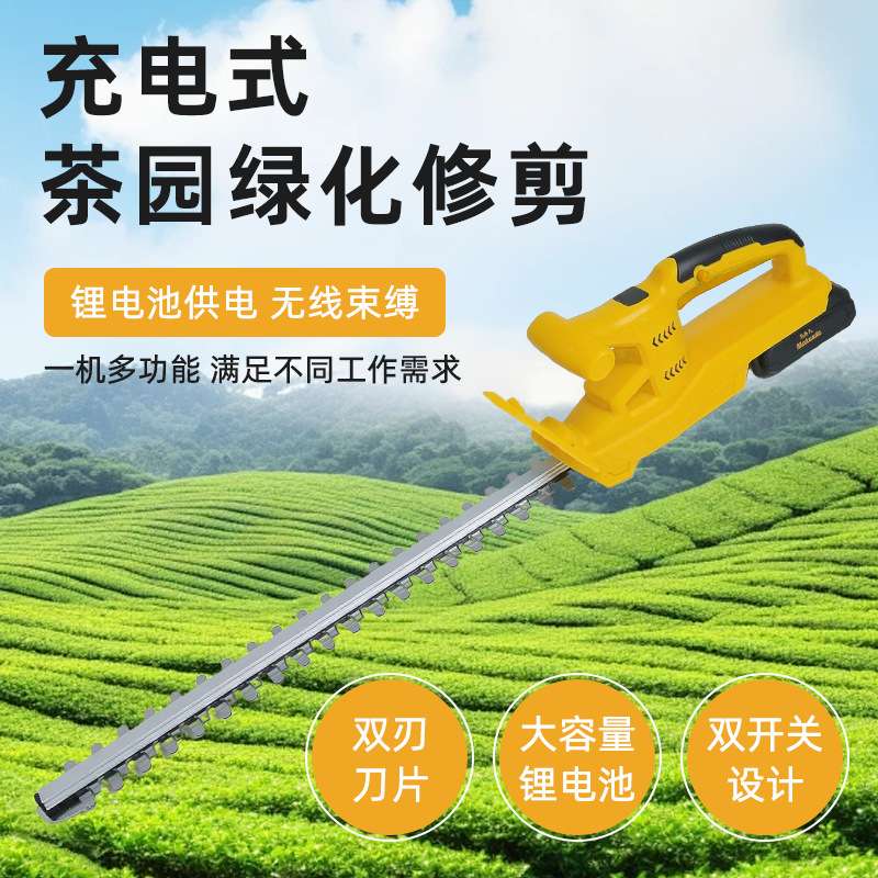 电动绿篱机修剪树篱笆剪锂电采茶机园林修枝户外绿化双刃修剪机