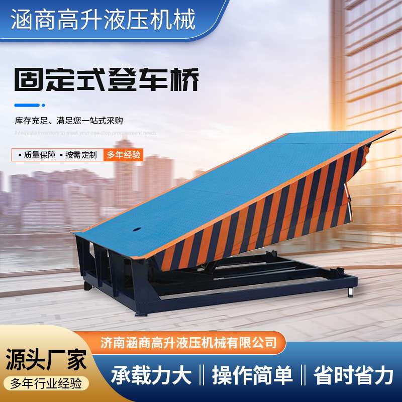 固定式液压登车桥物流电动加厚钢板月台装卸货斜坡调节板 登车桥