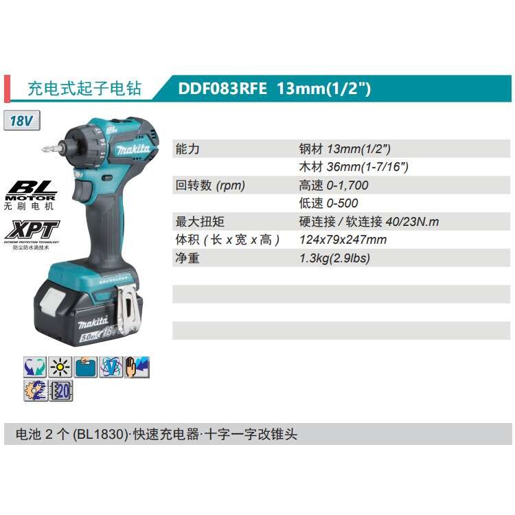 DDF083RFE/Z充电式起子电钻无刷电机六角柄夹头可调扭力