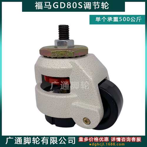 福马GD80S带支撑调节脚轮 重型CXB01-80-NJ支撑轱辘 带脚杯尼龙轮