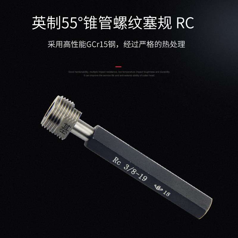 RC螺纹塞规/R螺纹环规/管螺纹塞规/锥管螺纹规通止规55度