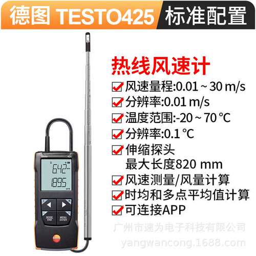 德图Testo405/416/425高精度风速计热敏风量风速仪风温仪417/410