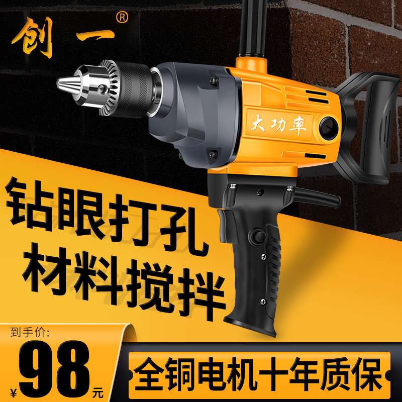 飞机钻手电钻搅拌机电动工具家用多功能打灰机腻子粉大功率电钻转