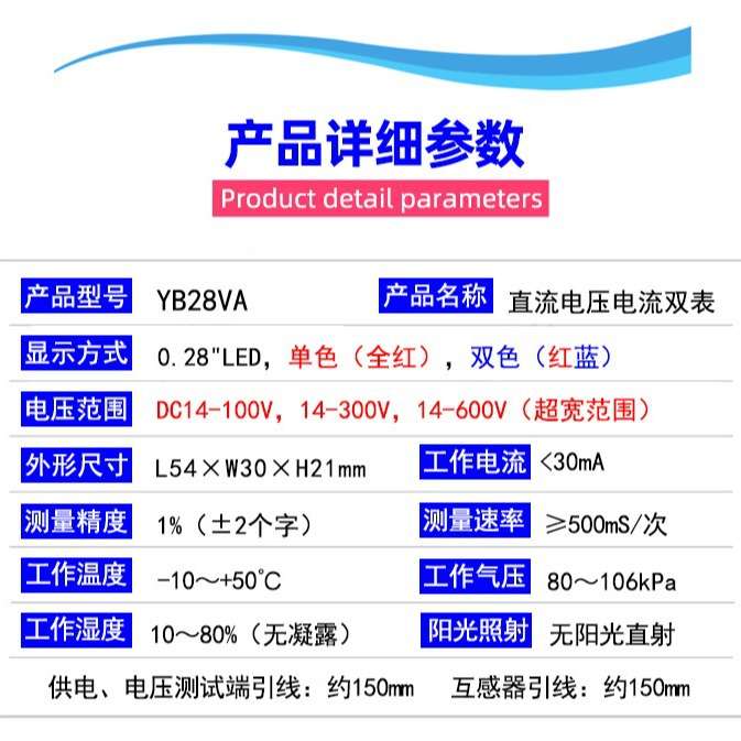 YB28VA 两线制霍尔直流数显电流表DC14-300V数字电压表头600V双显