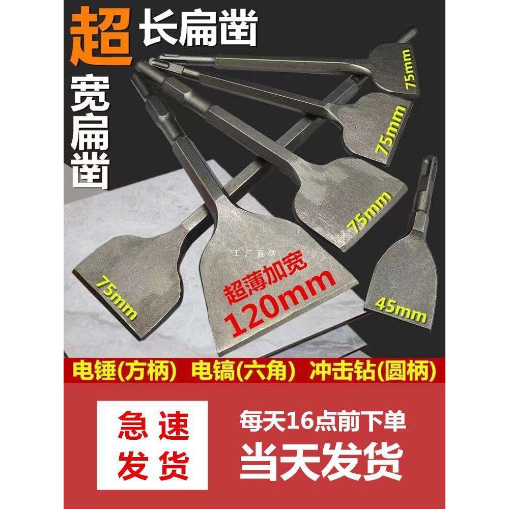 冲击电锤钻头方柄铲子四坑六角小电镐加宽扁凿圆柄尖扁凿子拆电机