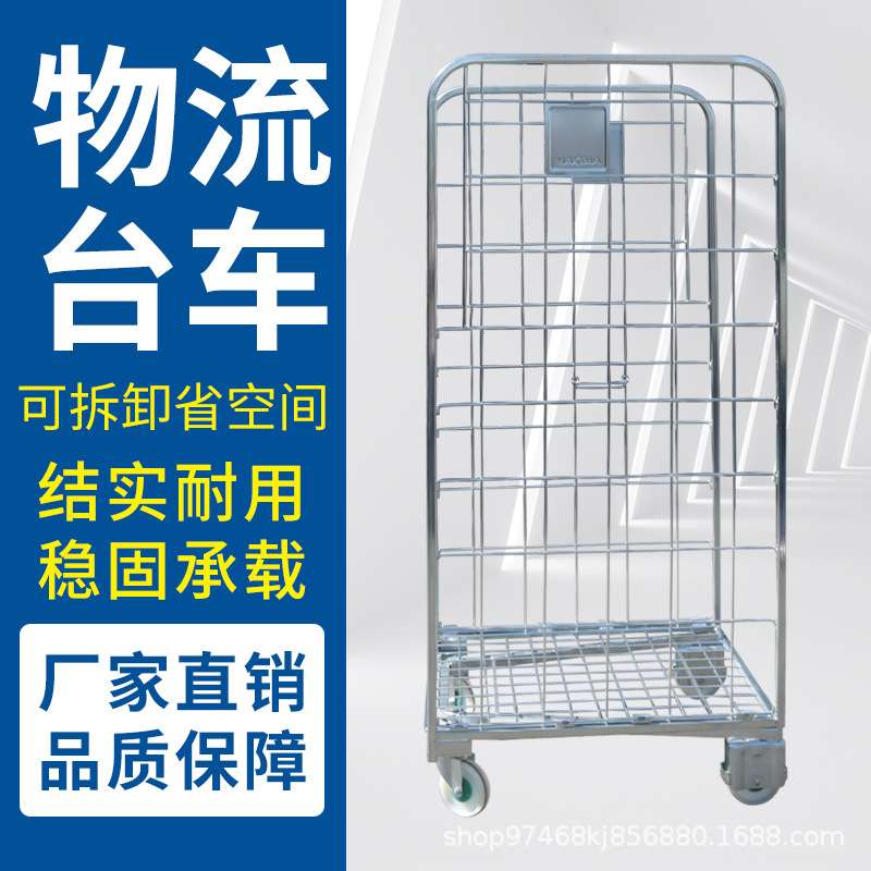 江苏厂家移动物流台车 可拆卸物流车笼车 镀锌款周转分捡筐搬运车