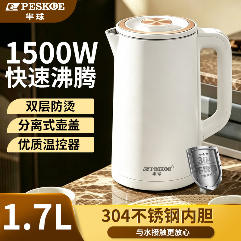 半球1.7L电热水壶304不锈电热水壶