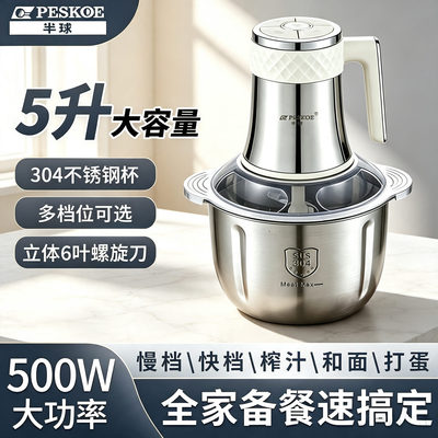 PESKOE半球绞肉机家用5升大容量304不锈钢电动碎肉打馅机和面机