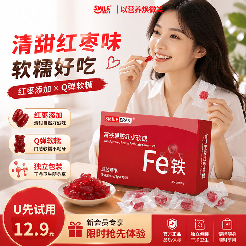 孕期哺乳补铁红枣维C软糖