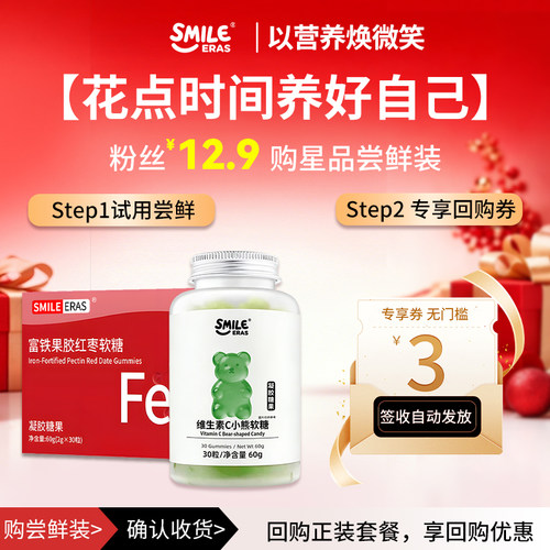 SMILEERAS富铁维C软糖