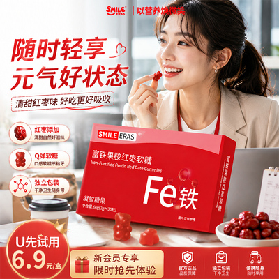 SMILEERAS女性富铁软糖补血气