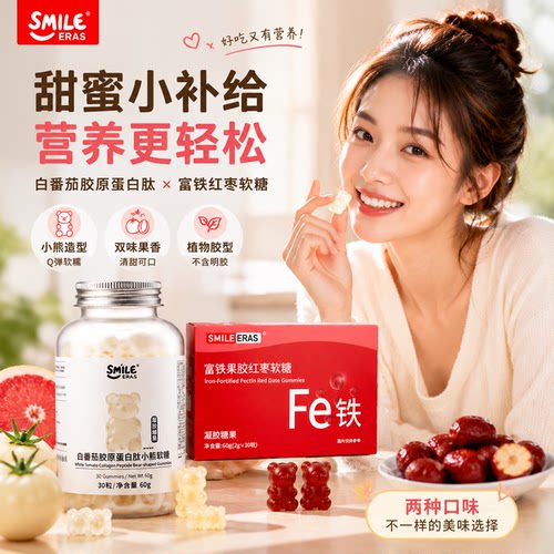 SMILEERAS女性富铁红枣软糖