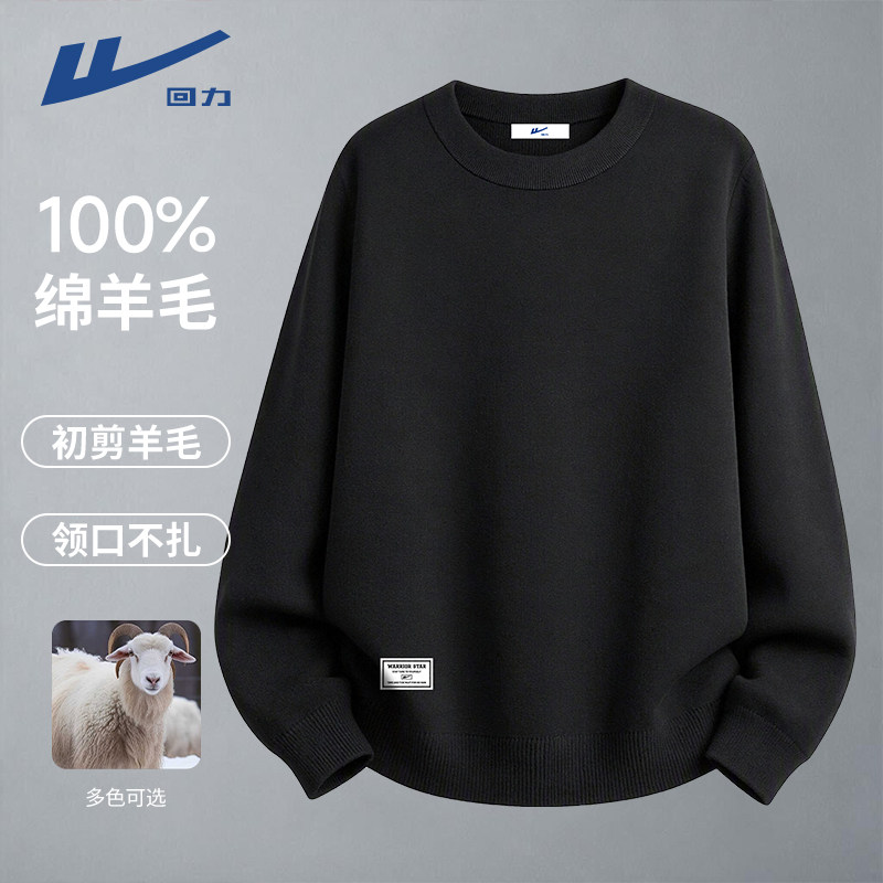 回力轻奢100纯羊毛衫男士秋冬季新款圆领加厚青中年针织打底毛衣