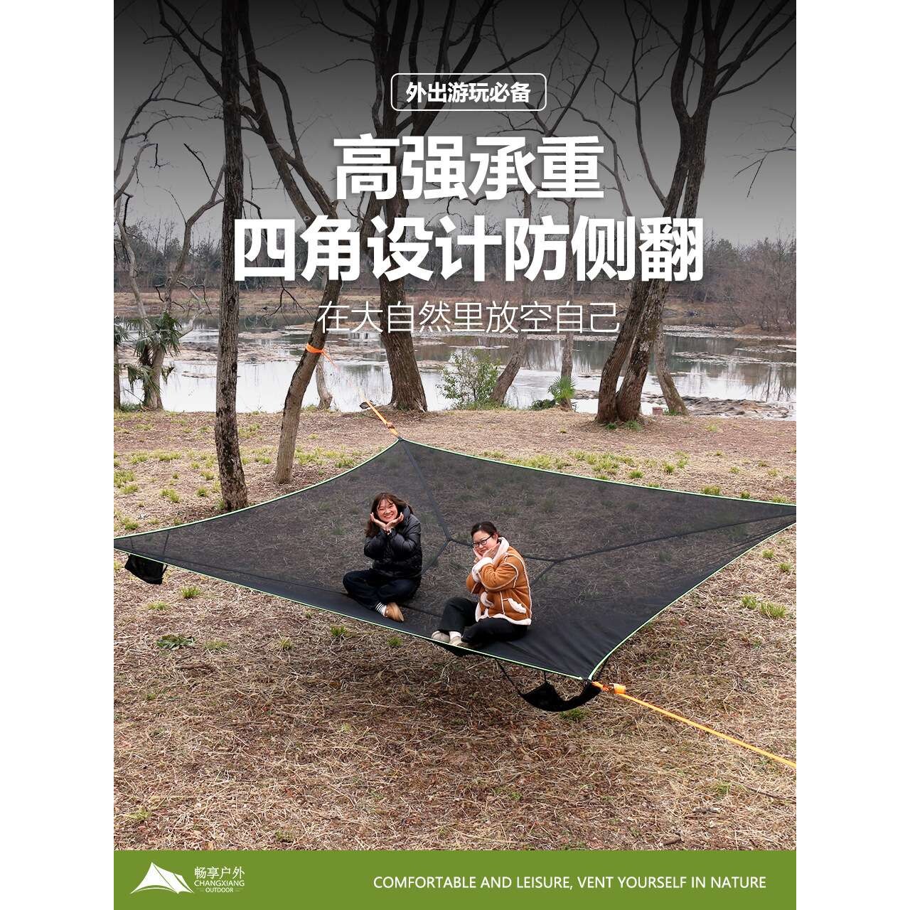 畅享户外露营吊床防侧翻高承重跨境热卖内四角款空中多人四角吊床