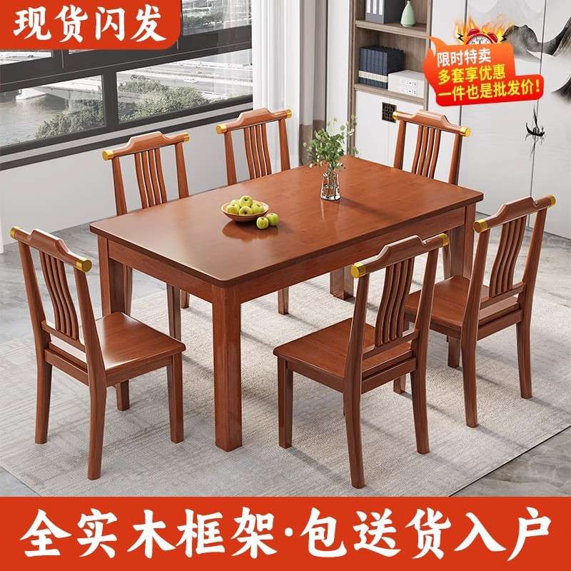 长方形实木方桌家用中式中古风简约木质方型饭桌小户型餐桌椅组合