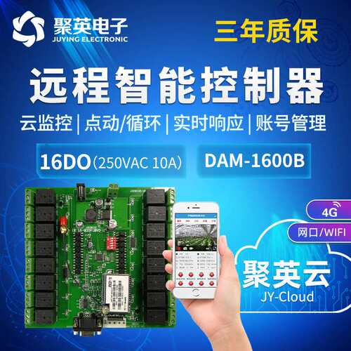 物联网云平台DAM1600B 16路智能家居控制继电器 远程网络控制开关