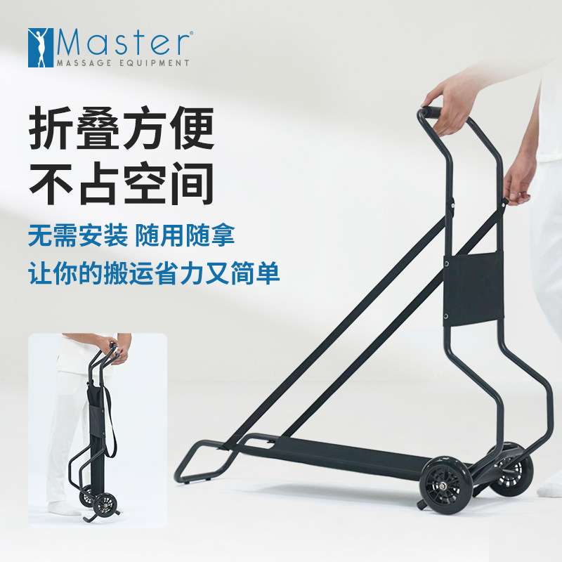 Master黑色金属小推车折叠便携伸缩手拉车拉杆按摩床手推车搬运车