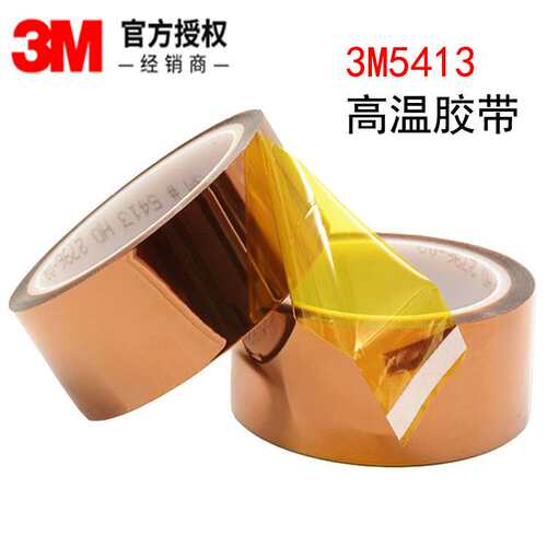 3m5413金手指胶带3m5413hd聚酰亚胺茶色金手指胶带耐高温260℃