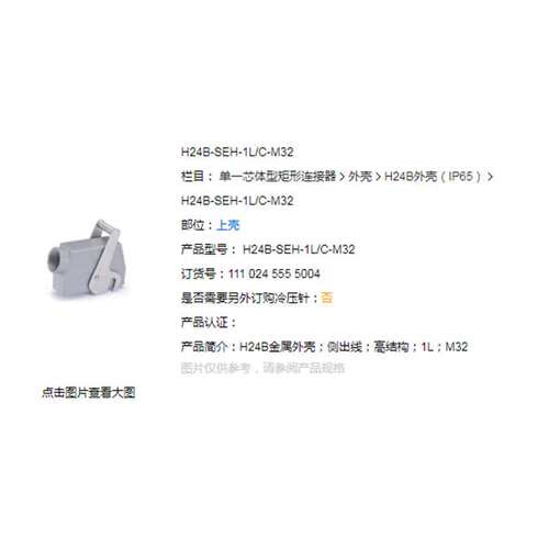 WAIN/唯恩 H24B-SEH-1L/C-M32 H24B金属外壳 侧出线 高结构 M32