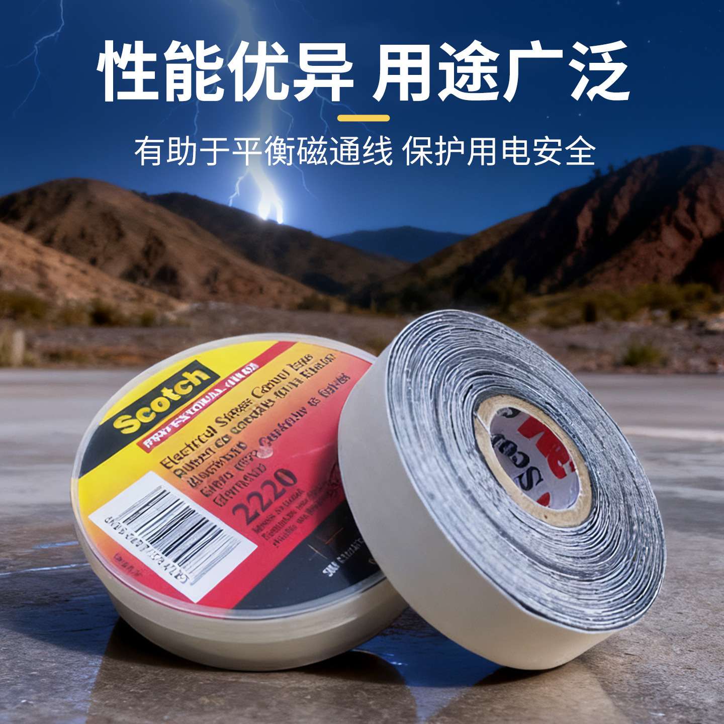 3m2220电工胶带 全天候专业级电力控制绝缘胶耐高温防水电工胶带