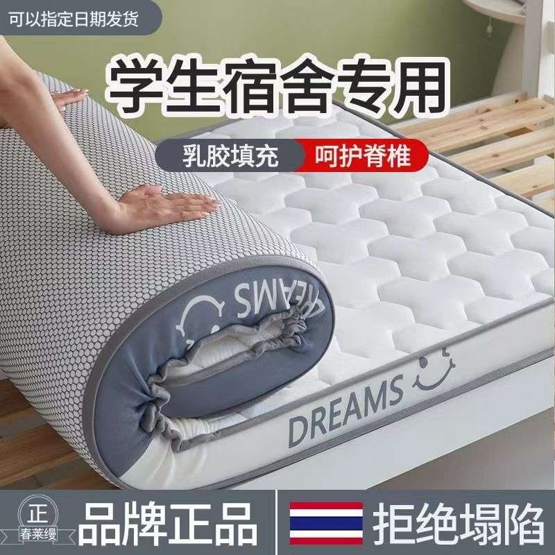 A类乳胶记忆棉床垫宿舍单人学生木板床软垫家用铺地厚海绵褥垫子