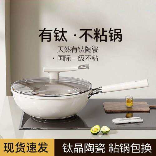 新款钛陶瓷炒锅不粘锅家用平底炒菜锅不沾锅厨房炉灶通用锅具家用