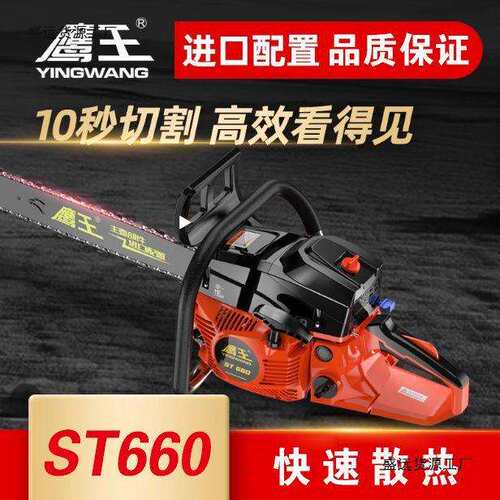 鹰王ST660大功率油锯伐木锯汽油锯原装链锯小型多功能砍树神器