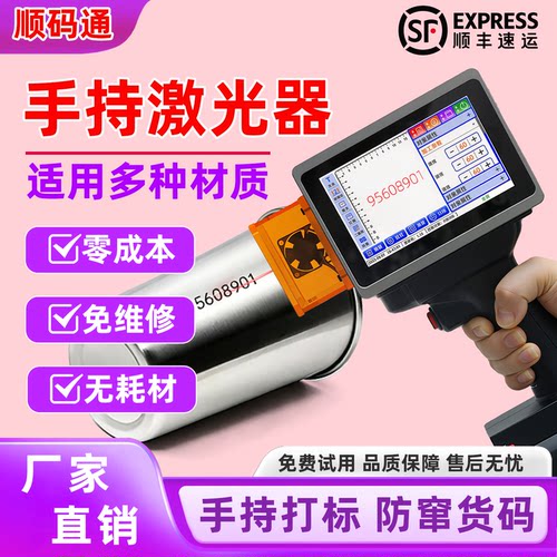 手持激光打码机便携生产日期打标