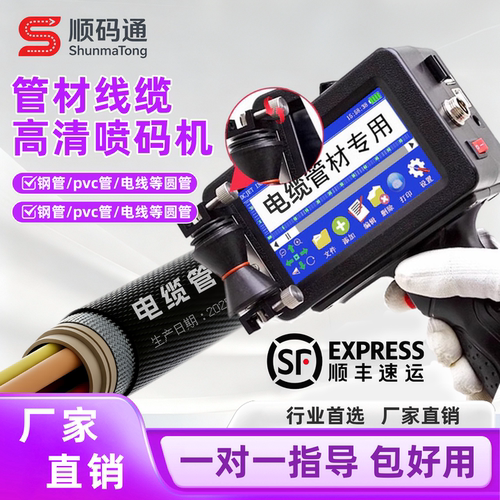 手持喷码机管材管道电线缆不锈钢
