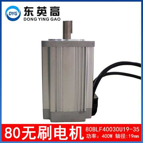 东英高80BLF400W直流无刷电机高速3000转低压48V轴径19mm长164mm