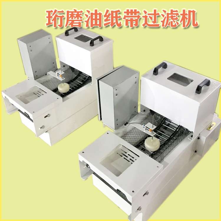 高精度磁力纸袋过滤机磨削油纸带过滤机冷却液乳化液过滤水箱系统