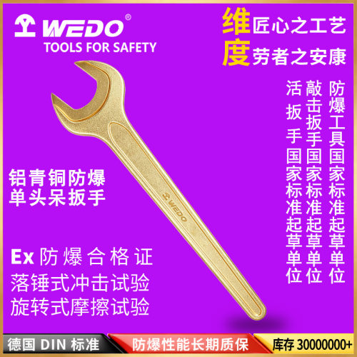 WEDO维度工厂直供防爆工具铝青防爆单头呆扳手防爆开口扳手AL140