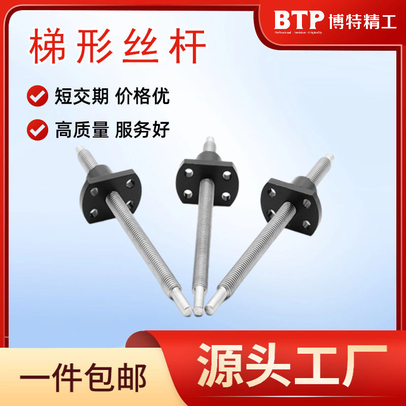 梯形丝杠打印机配件丝杆加工国产铣床t型丝杆大导程多头丝杆