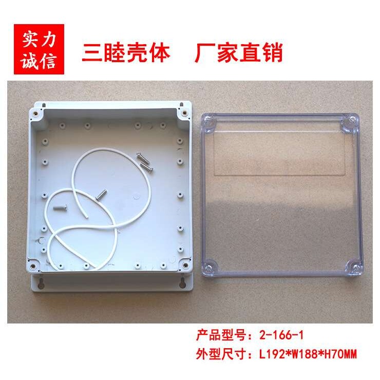2-166-1:192*188*70mm透明盖防水盒 电源塑料盒 塑料壳体