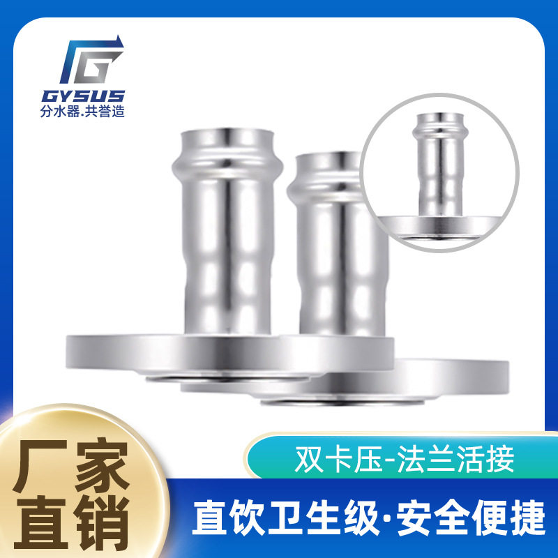 双卡压法兰活接304不锈钢水管接头卫生级水管配件DN15-DN100