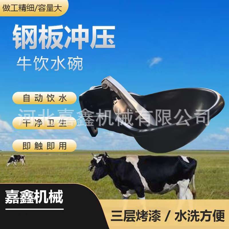 钢板饮水碗加厚铸铁牛用牛羊马狗全自动烤漆喝水碗畜牧设备