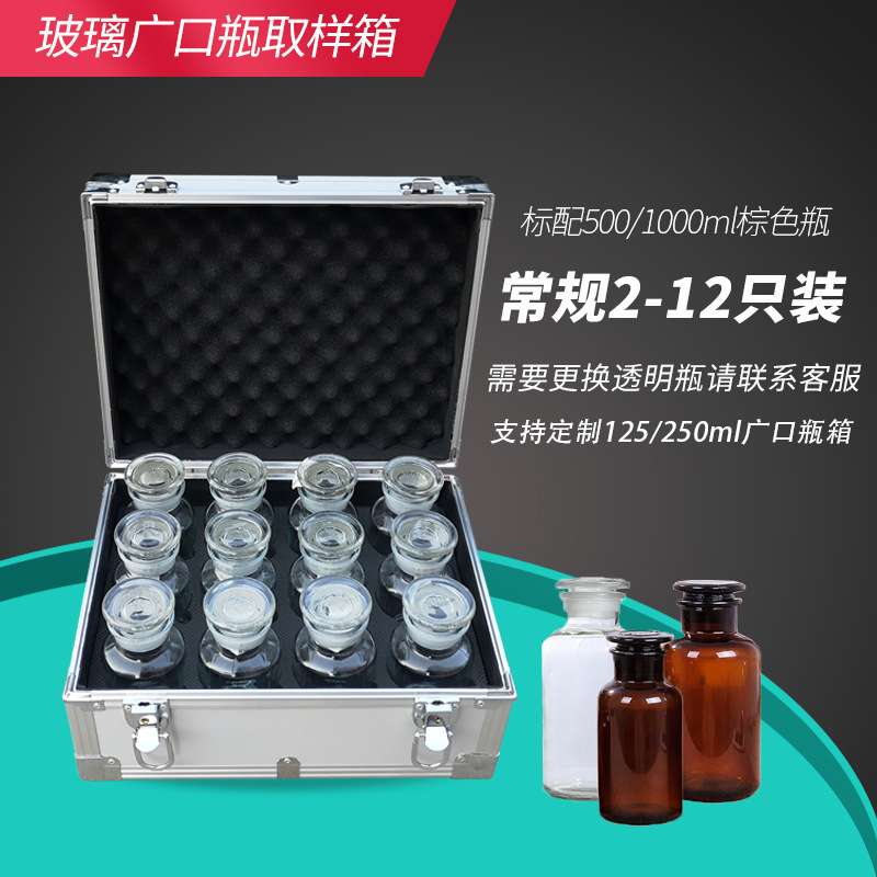 油品取样箱变压器油500/1000ml广口瓶采样箱4/6/8/10只装铝合金箱