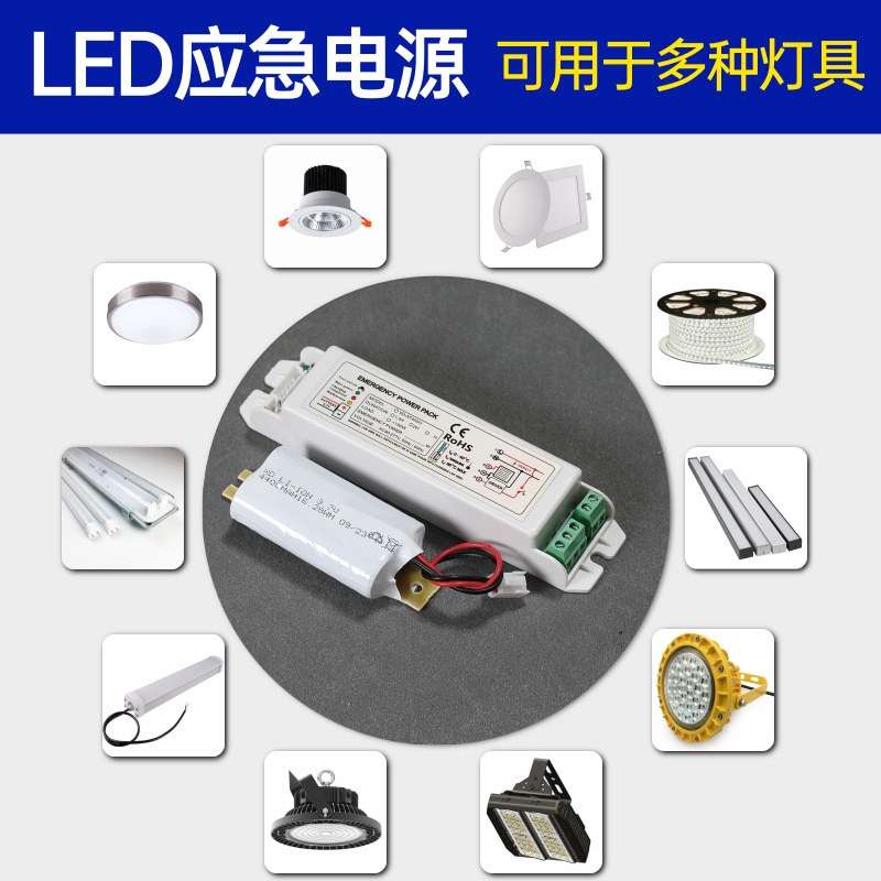led平板灯面板灯应急电源盒8w12w应急驱动电源内置电池
