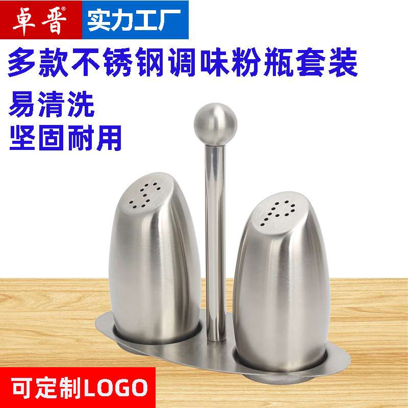 卓晋 西餐厅不锈钢调味瓶胡椒粉辣椒粉孜然烧烤佐料调味罐子套装
