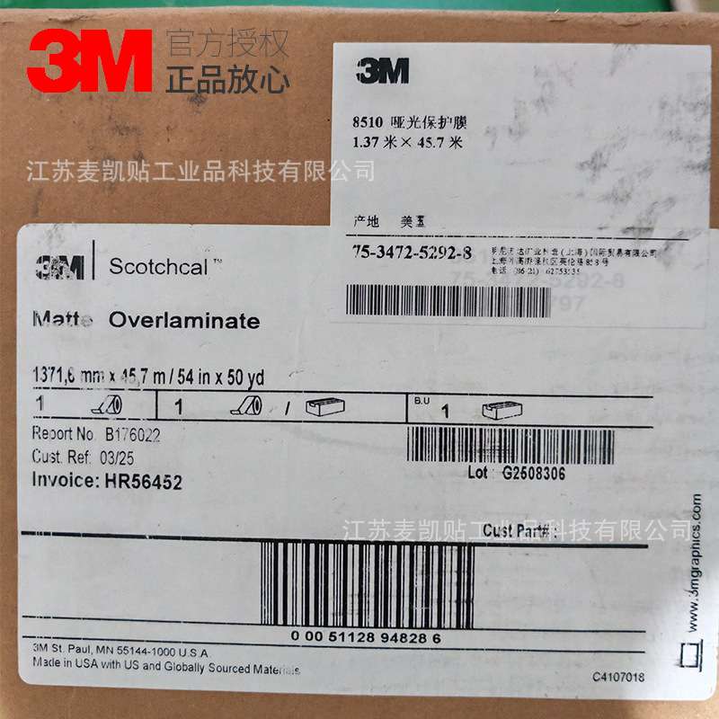 3M8510哑光保护膜4 年户外耐久透明覆膜车身贴灯箱招牌可分切