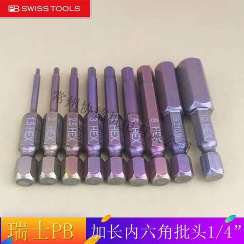 原装瑞士PB swiss tools E6.210 内六角电批头1.5/2/3/4/5/6/8mm