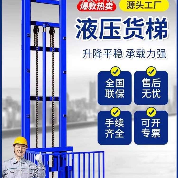 小型仓库厂房液压升降货梯电动载重升降平台单轨双轨防坠提升机